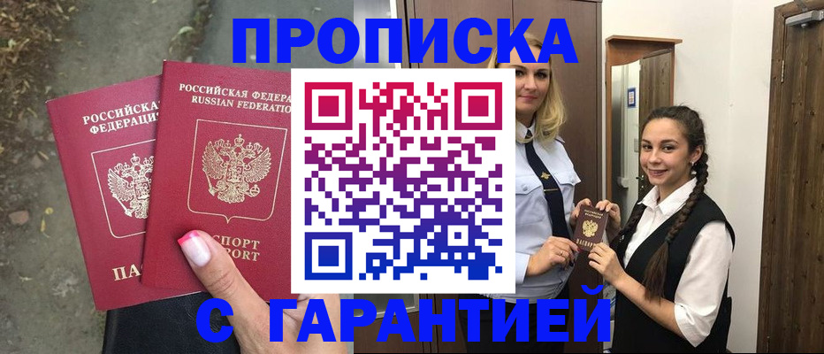 временная регистрация купить в Суворове